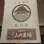 山内農場 - （2017/4/13）