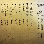 福よし - メニュー酒