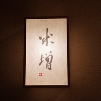 米増 - 