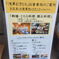 浅草むぎとろ 本店 - 
