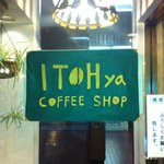 イトーヤ コーヒー ショップ - ドア。