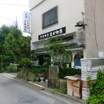 さかみち食堂 - 