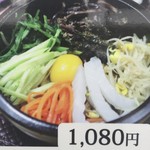 이시야키 비빔밥