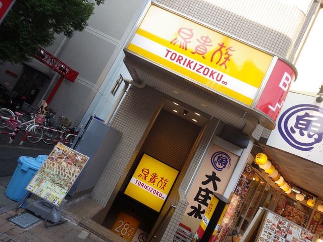 日本酒お燗で焼き鳥食べまくり By ふらんくっ 鳥貴族 武蔵中原店 武蔵中原 焼鳥 食べログ 日本酒お燗で焼き鳥食べまくり By ふらんくっ 鳥貴族 武蔵中原店 武蔵中原 焼鳥 食べログ