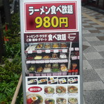 拉麺ビュッフェBUTA - 