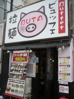 拉麺ビュッフェBUTA - 