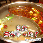 火鍋は２色の鴛鴦(オシドリ)鍋