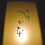 啐啄 つか本 - 卒啄つか本