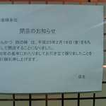 四の味　閉店案内