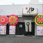 Sakedokoro Shin - 開店十周年記念