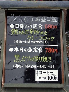 酒房うおまん - 本日の日替わり定食です。 ・鶏もも甘辛炒めとカレーコロッケ　６８０円  本日の魚定食です。 ・黒ムツの照り焼き　７８０円  アフターのコーヒーは１００円のようですね。