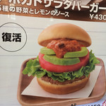 モスバーガー - 