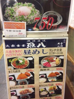 h Gyokouchokusousakabauohachi - お店のランチ案内看板