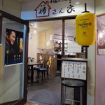 十勝ほっこり処 姉さん家 - 店舗外観