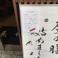魚竹 - 今週のおすすめ御膳は、1200〜1300円のようです。