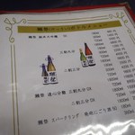 日本酒肉バル 市場レストラン うどん虎 - メニュー