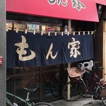 Mon Ya - 店舗入り口