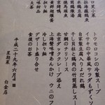 星期菜 白金 - この日のメニュー