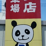 南国飯店 - 