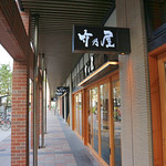 竹乃屋 - 