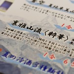 なみかた羊肉店 めえちゃん食堂 - 裏雅山流<粋華>