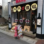 バル デ 酒場 マル - 