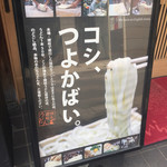 博多さぬきうどん - 