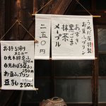 お豆ふ処うめだ屋 - 