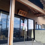 中華そば処 琴平荘 - お店