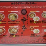 蒙古タンメン中本 - メインメニュー