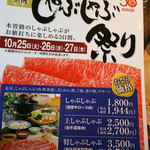 木曽路 - しゃぶしゃぶ祭り