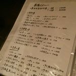 串揚げと本格焼酎　膳 - 串揚げメニュー