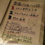 串揚げと本格焼酎　膳 - ベスト10