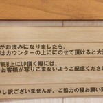 麺匠 釜善 - 注意