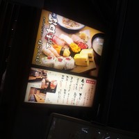 鮨丸 - 