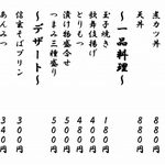 Kouan ABE - 一品料理メニュー