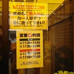 ダントツラーメン  - 外観（注意事項）