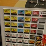 ダントツラーメン  - 食券機