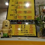 ダントツラーメン  - ラーメンの種類と値段