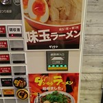 ダントツラーメン  - 食券機の横に掲示されたメニュー案内
