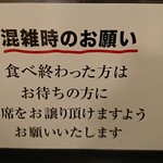 ダントツラーメン  - 混雑時のお願い