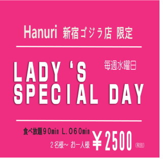 【水曜限定！】レディーススペシャルデイ＜食べ放題＞2750円