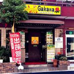 Gahana - 店舗外観　2017.4.19