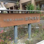 漁師食堂 仙台港 順海 - 