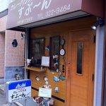 カレーハウス すぷ～ん - 再び入り口