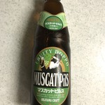 ホテル蒜山ヒルズ - マスカット ピルス 420円(税込)