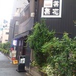 Izakaya Bakkasu - 外観