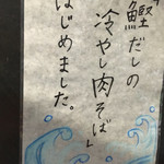 麺屋ぬかじ - 2017.6