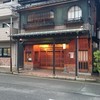 大橋屋 本町茶寮