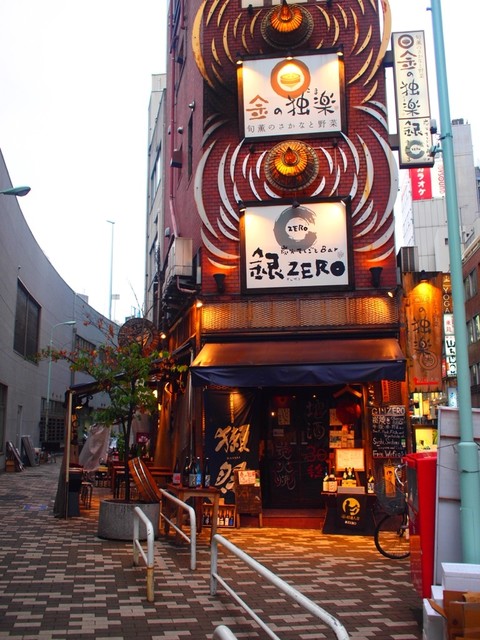 落ち着くカウンターと旨い酒 By Smile 銀ゼロ 銀zero 銀座一丁目 居酒屋 食べログ